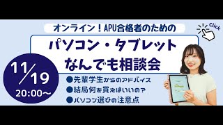 パソコン・タブレットなんでも相談会（2024年11月19日）