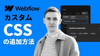 Webflow：カスタムCSSの追加方法