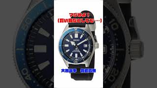 大谷翔平腕時計！物欲皆無と話題！ #watch #腕時計紹介