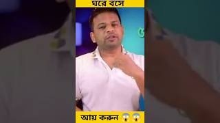 ঘরে বসে টাকা ইনকাম | অনলাইন থেকে টাকা ইনকাম কিভাবে করে | online income #onlineincome