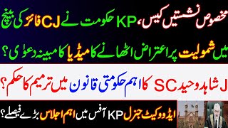 PTI Reserve Seats Case, KP govt reportedly objected CJ Qazi Faiz's participation in bench?Imran Khan