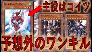 【変態ワンキル】使ったら負け！ Ｎ・エア・ハミングバードワンキル【遊戯王デュエルリンクス】【Yu-Gi-Oh! DUEL LINKS FTK】