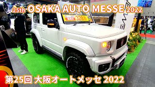 【第25回 大阪オートメッセ 2022】スズキ ジムニー シエラ（SUZUKI Jimny SIERRA）NEW'S DESIGN Completeの紹介