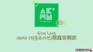 【韓繁中字】AKMU（악동뮤지션)樂童音樂家- Give Love