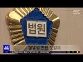 반성하면 감형 ‥반성문 대필 변호사 징계 절차 2024.09.25 뉴스투데이 mbc