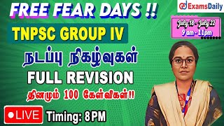 TNPSC GROUP IV : நடப்பு நிகழ்வுகள்| Full Revision - 100 MCQ's |  Current Affairs