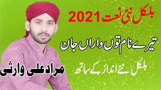 Tere Nam Ton Waran Jan | New Rabi ul Awal Punjabi Naat 2021 | SuperHit Punjabi Naat Sharif
