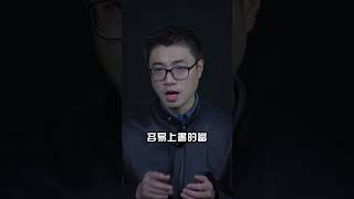 讀書人最大的弱點是什麼｜老蘇有話說 #shorts