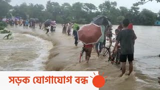 বন্যায় ডুবছে জেলার পর জেলা | Flood