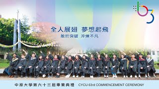 中原大學109學年度畢業式影片(2021)