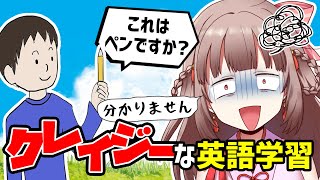 【クレイジー英語クイズ】いっしょに英語のお勉強しましょう♪【エトラちゃんの部屋！】