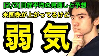 日経平均チャート見通しと予想：売り（2/2版）