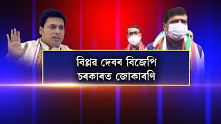 ত্ৰিপুৰাত যিকোনো মুহূৰ্ততে পতন হ’ব পাৰে চৰকাৰ