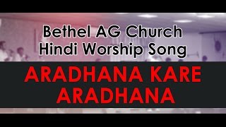 Aradhana Kare Aradhana