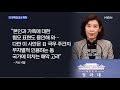 mbn 프레스룸 文 모욕죄 고소 취하