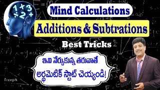 Additions & Subtractions PART-1 Mind Calculations II Super Fast Tricks II Dr.V N Raju Sir