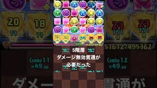 【裏千手チャレンジ】クリアに向けて❗️（part.2）#パズドラ #裏千手チャレンジ