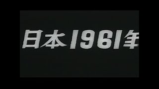 「日本1961年」No.414_1