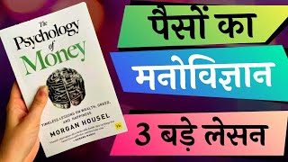 3 important Money Lesson from The Psychology of Money in Hindi