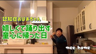 【82歳認知症おばあちゃんのリアルな1日】同居娘とドライブでご機嫌/きんかんとって自主調理