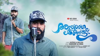 അനുരാഗക്കോള് / Anuragakkolu / Kandu Ravithalil / Mansoor Ali Khan / Ibnu Murshi / Ashker Jazz