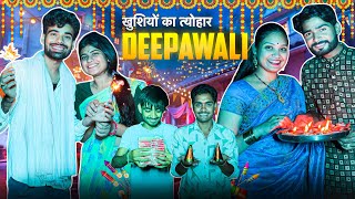 खुशियों का त्योहार DEEPAWALI ll Ashish upadhyay