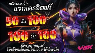 รวมเว็บสล็อต ฝาก50รับ100 ถอนไม่อั้น รวมค่าย ฝาก100รับ100 สมาชิกใหม่ ฝาก50รับ100 ฝาก 100 รับ 100