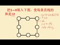 三年级填数阵大部分同学只知道试学会方法才是王道