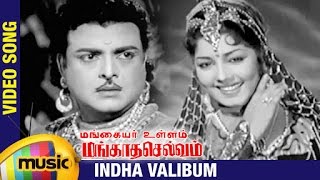 Mangaiyar Ullam Mangatha Selvam Tamil Movie | Indha Valibum Music Video | Gemini Ganesan | Janaki