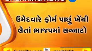 Amreli: BJP candidate withdraws form Untvad Taluka Panchayat-ZEE 24 KALAK