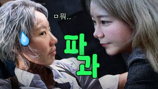 58화 할머니 킬러의 우당탕탕 킬링스토리 [파과] 미디어 리뷰!