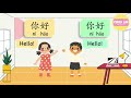 Simple Greetings in Chinese (问候) | Quiz Links in Bio | Mindy Loves Teaching