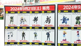 【ガンプラ再販】ヨドバシ梅田2024年9月20日入荷情報午後6時30分在庫