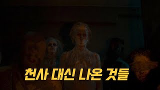 성스러운 것 과 불성스러운 것은 공존한다는 것을 보여준 공포 영화 | 결말포함 영화리뷰