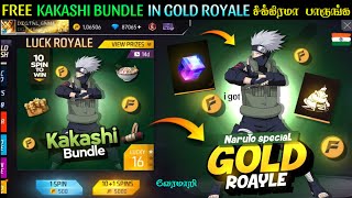 FREE KAKASHI BUNDLE😍HOW TO CLAIM✅சீக்ரமா பாருங்க🔥FREE FIRE UPCOMING NARUTO UPDATES IN TAMIL