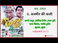 सन् 1964 में रिलीज हुई फिल्म superhit blockbuster movies