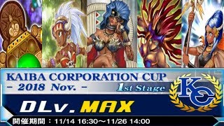 【遊戯王デュエルリンクス】まぐれでDLv.MAXになったアマゾネスデッキ【Yu-Gi-Oh Duel Links KC CUP Amazones】