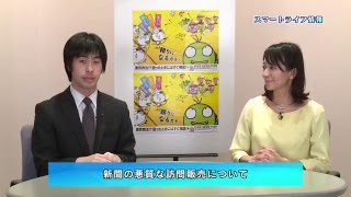 スマートライフ情報「若者の新生活に潜む消費者トラブル」(2016年3月27日号)