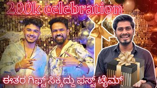 200k celebration ಈತರ ಗಿಫ್ಟ್ ಸಿಕ್ಕಿದ್ದು ಫಸ್ಟ್ ಟೈಮ್😱