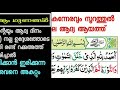 സൂറത്തുൽ അൻആം ഓതിയാൽ കിട്ടുന്ന ഗുണങ്ങൾ benefits of surah anaam problems and solutions