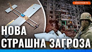 БПЛА МОЛНІЯ: найнебезпечніший дрон РФ