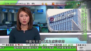 TVB午間新聞｜美眾議院召開首場彈劾拜登聽證會｜恒大證實許家印涉犯罪被依法採取強制措施 ｜「黃金周」開始不少旅客抵港開始行程｜20230929 香港新聞 TVB News