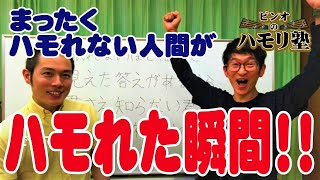 【即興でハモれるようになる】ハモリの練習方法とは？【ビンオのハモリ塾1時限目】