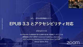 高見真也 氏: W3C標準「EPUB 3.3」 とアクセシビリティ対応