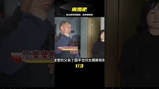 岳父嫌女婿不優質，讓女兒分居，得知女婿發財后悔求復合，被女婿冷酷拒絕 #案件調查 #懸案密碼 #懸案破解 #懸案調查 #大案紀實