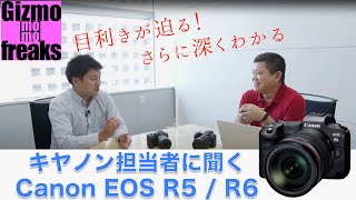 目利きが迫る！ さらに深くわかる  Canon EOS R5/R6