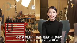 AFA13 Youth Ambassador Fish LIEW's Valentine's Day Greetings | 第13屆亞洲電影大獎青年大使廖子妤情人節祝賀