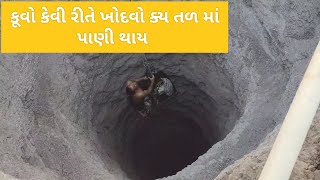 કુવો ગાળવાનો નવી રિત | કૂવો ગાળવા ની રિત |  મોટા ચરોડિયા | #jantagaraj2021 #new #tranding #tranding