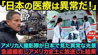 【海外の反応】「これが日本の常識なのか…」アメリカのテレビ局の撮影隊が見た日本の異常な光景とは？急遽撮し、アメリカ全土に放送した理由