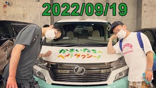 かまいたちの ヘイ！タクシー！ 2022.09.19